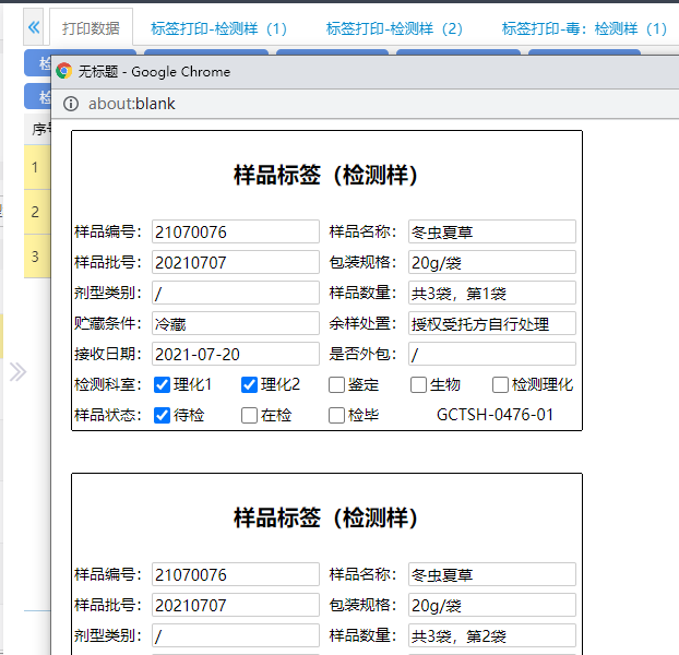 標(biāo)簽打印界面